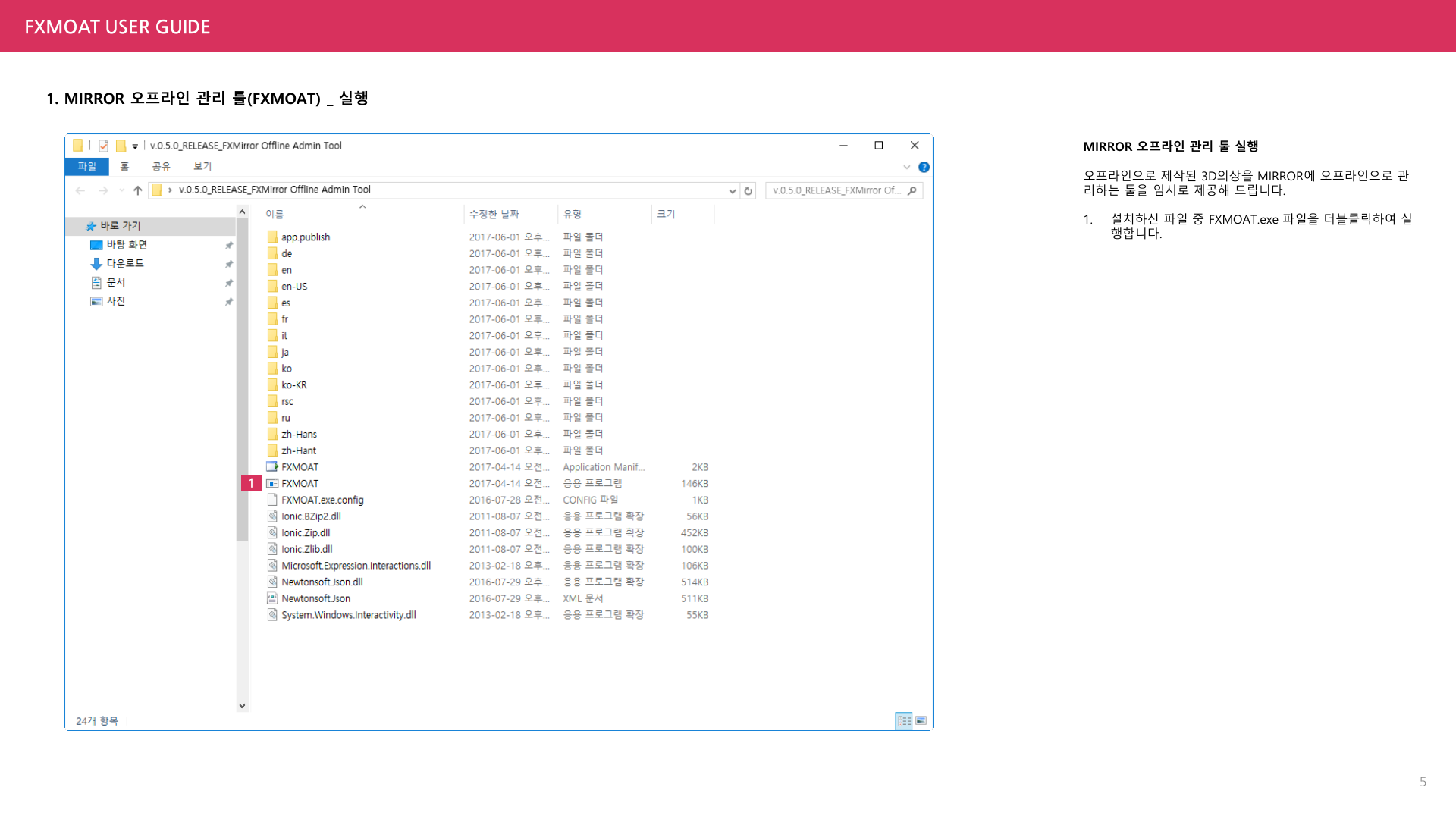 启动 FXMOAT
